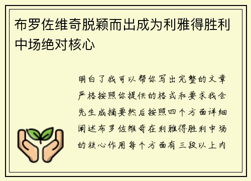 布罗佐维奇脱颖而出成为利雅得胜利中场绝对核心
